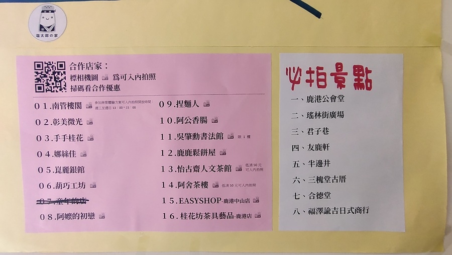 鹿港老街-塩太郎的家必拍景點 鹿港老街-塩太郎的家必拍景點