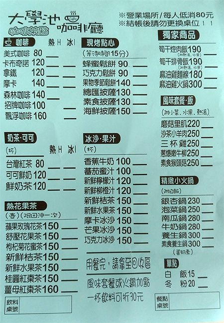 ​溪頭美食小吃-大學池咖啡廳 菜單Menu