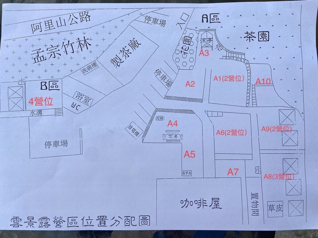 阿里山雲景露營區-營位分區導覽圖