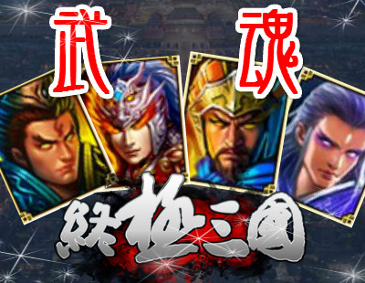 【3月】武魂兌換 活動 ψ(`皿´ﾒ)ψ