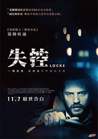 威望_失控_LOCKE_POSTER_140909-01