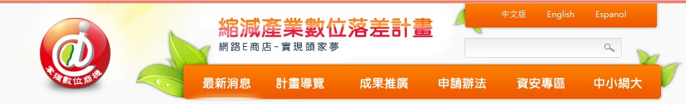 100年度『中小企業e化社群輔導』 提案