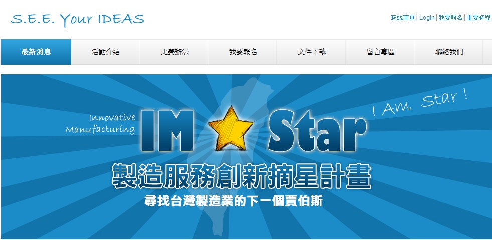 IM-Star 製造服務創新摘星計畫