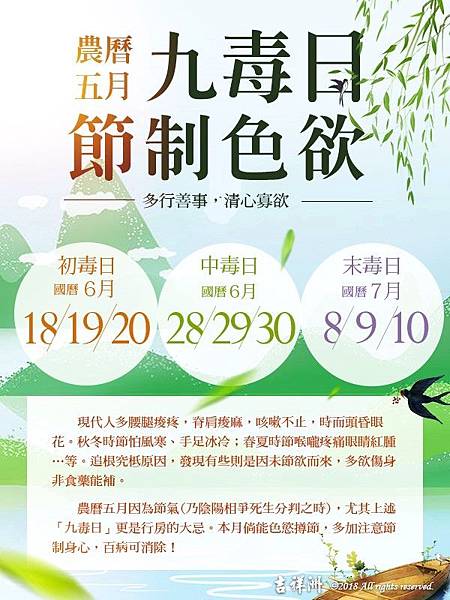 農曆五月九毒日20180618.jpg 農曆五月九毒日20180618.jpg