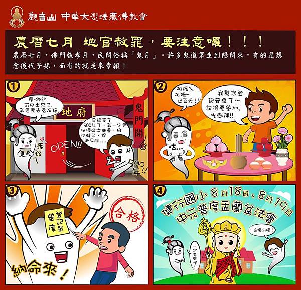 L_1070816_1_普度農曆七月佛門教孝月一起持誦報父母恩咒.jpg L_1070816_1_普度農曆七月佛門教孝月一起持誦報父母恩咒.jpg