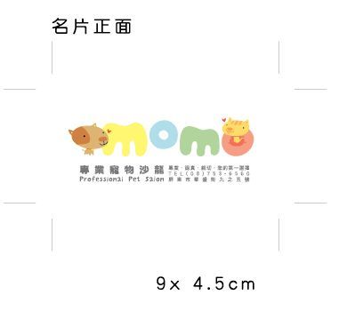 MOMO寵物店_名片_正面.png