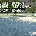 10602武術防身 輔助訓練_180611_0006.jpg