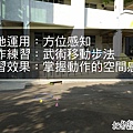 10602武術防身 輔助訓練_180611_0007.jpg