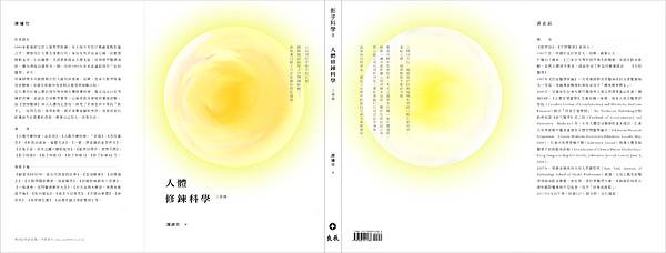 人體修鍊科學 三部曲 全封 (1).jpg 人體修鍊科學 三部曲 全封 (1).jpg