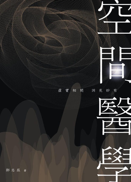 空間醫學-黑封面.jpg