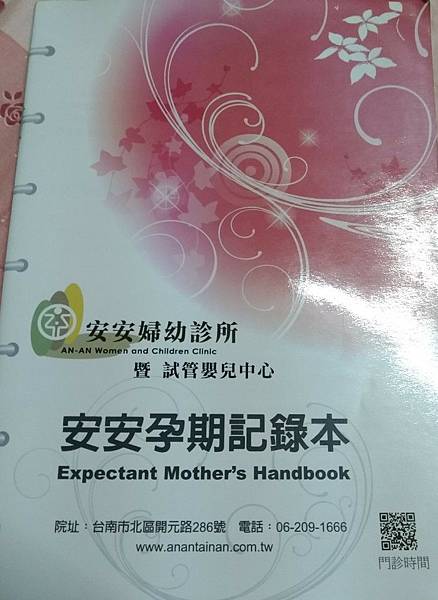 我的產檢經驗2 安安婦幼診所 我愛寶寶我愛家的部落格 痞客邦 我的產檢經驗2 安安婦幼診所 我愛寶寶我愛家的部落格 痞客邦