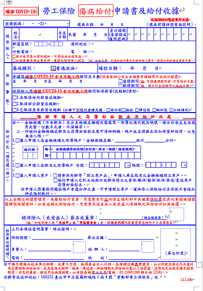 勞保傷病給付單