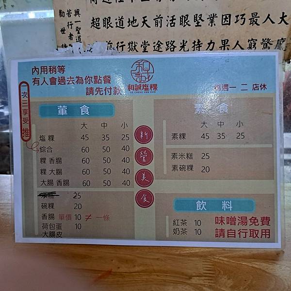 【新營食記】和誠鹹粿-有名的排隊名店