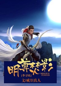 明尊焚影.jpg