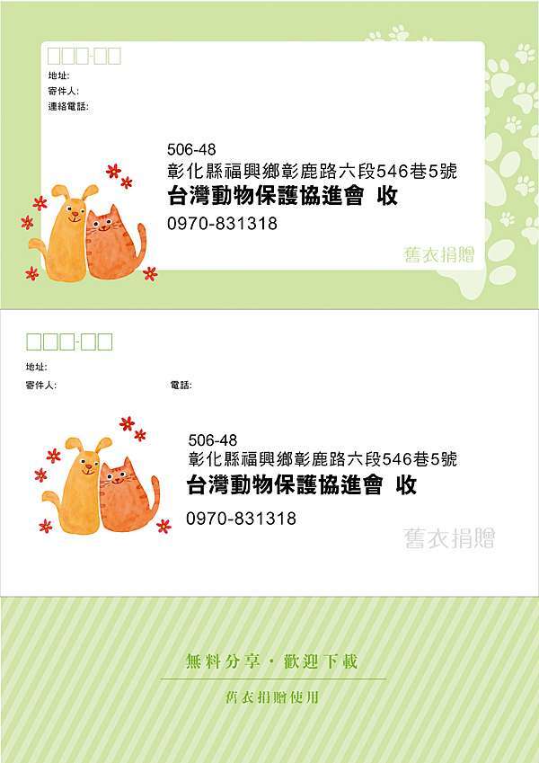 捐贈 舊衣捐贈 台灣動物保護協進會 二手衣物捐贈 流浪動物 文末無料分享歡迎下載 貓果子 有在曬太陽 痞客邦