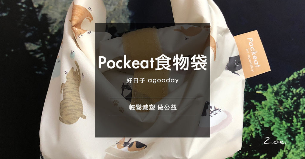 pocket食物袋公益banner.JPG