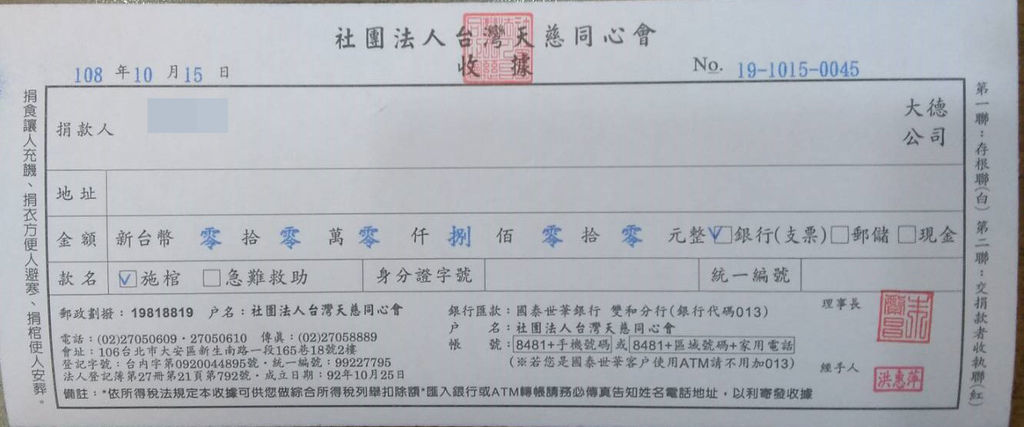 捐棺 台灣天慈同心會 捐棺幫助低收入戶 急難救助 大家一起做善事 貓果子 有在曬太陽 痞客邦