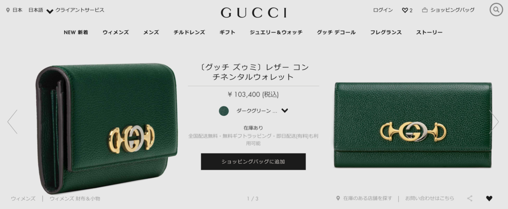 gucci 日本 08.png