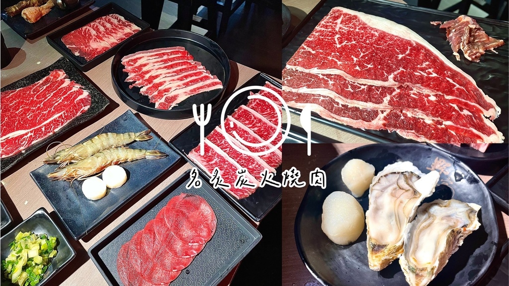 名炙炭火燒肉.jpg