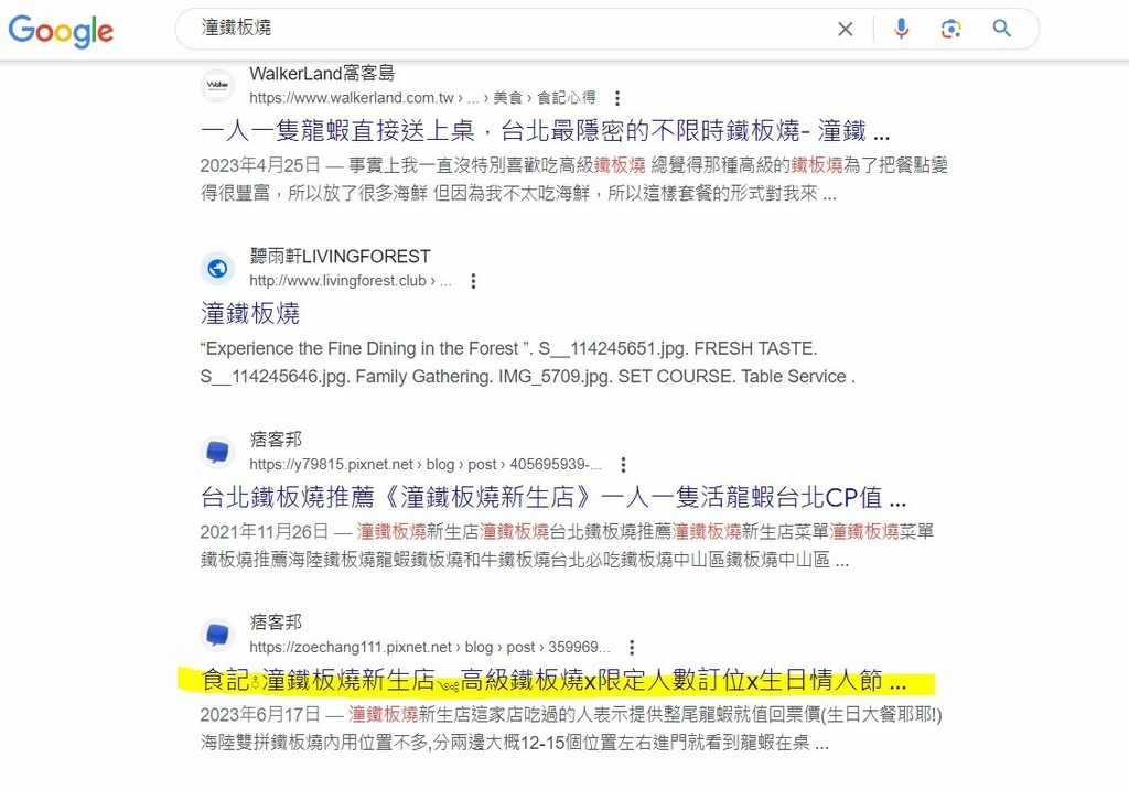 潼鐵板燒.JPG 潼鐵板燒.JPG