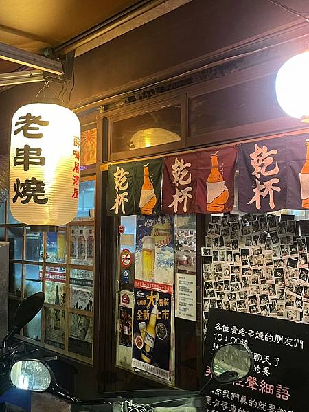 食記 ཾ老串燒居酒屋༺新北板橋耶誕城火鍋、平價CP高日式串燒