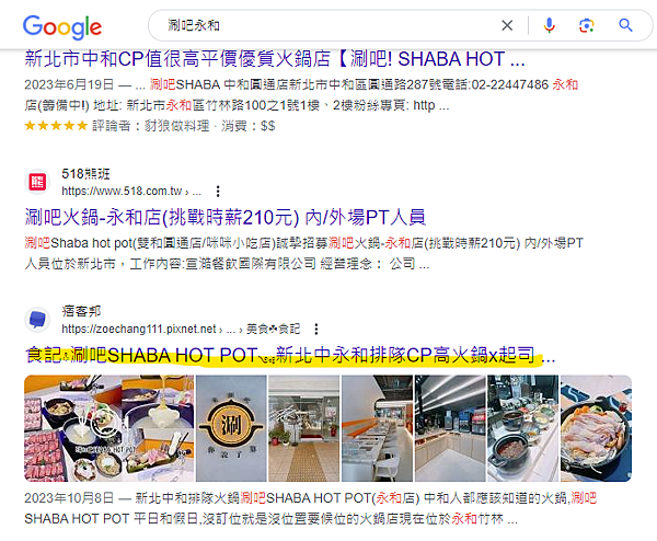 涮吧SHABA HOT POT—永和店.png