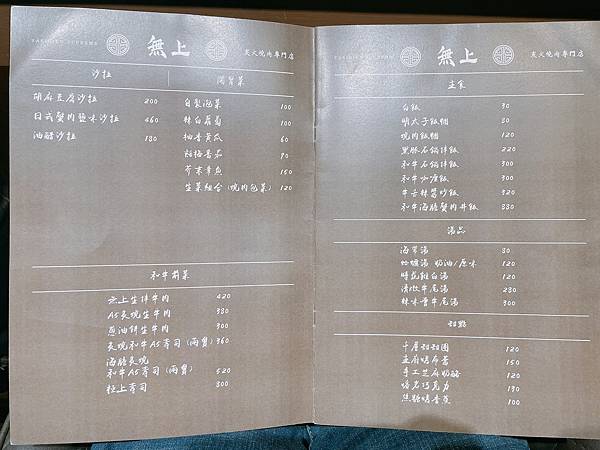 食記 ཾ無上炭火燒肉༺台北松山雙人套餐炭火高級燒肉x專人服務