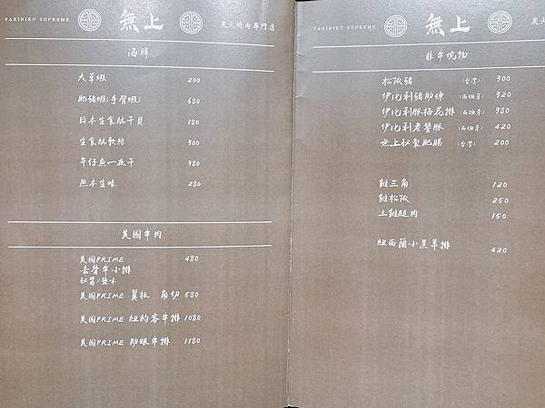 食記 ཾ無上炭火燒肉༺台北松山雙人套餐炭火高級燒肉x專人服務
