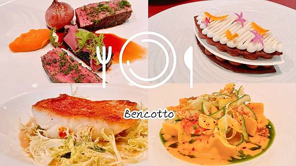 食記Bencotto台北文華東方酒店義大利餐廳x義籍主廚 食記Bencotto台北文華東方酒店義大利餐廳x義籍主廚
