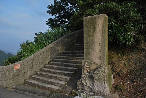 100-1基隆山-登山口