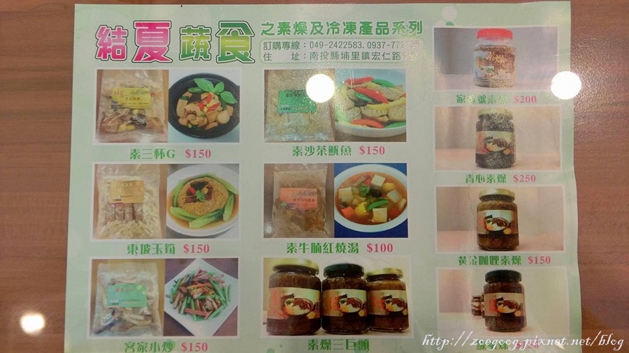 蔬食 埔里 結夏素食 蔬食 民宿 我的蔬食小旅行 痞客邦