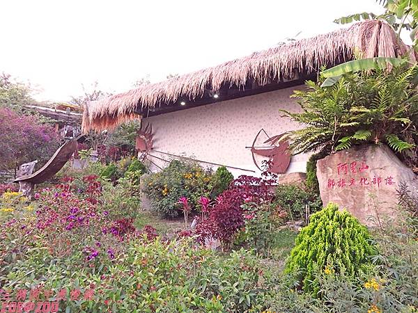 【嘉義】華納因厝 優遊吧斯鄒族文化部落 17.jpg 【嘉義】華納因厝 優遊吧斯鄒族文化部落 17.jpg
