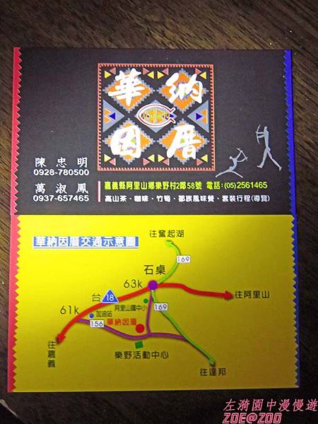 【嘉義】華納因厝 優遊吧斯鄒族文化部落 42.jpg 【嘉義】華納因厝 優遊吧斯鄒族文化部落 42.jpg