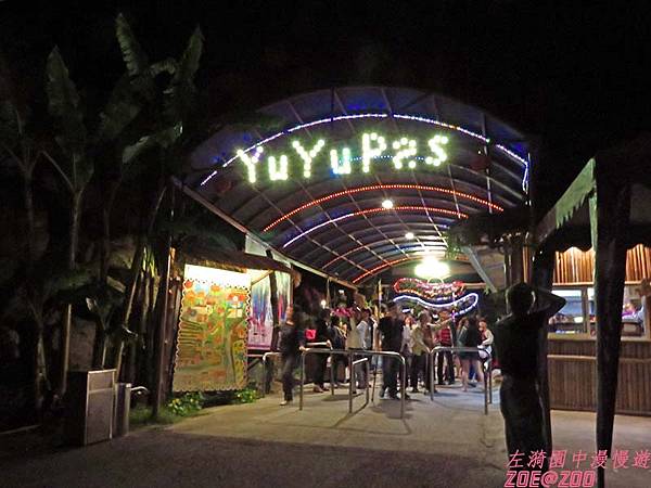 【嘉義】華納因厝 優遊吧斯鄒族文化部落 41.jpg 【嘉義】華納因厝 優遊吧斯鄒族文化部落 41.jpg