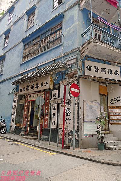 【香港灣仔】藍屋 3.jpg