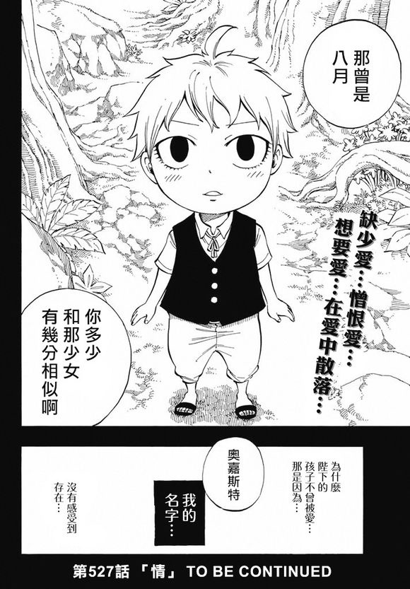 Fairy Tail 漫畫526 我的名字是 心得 時空 痞客邦 Fairy Tail 漫畫526 我的名字是 心得 時空 痞客邦