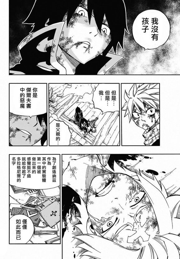 Fairy Tail 漫畫526 我的名字是 心得 時空 痞客邦 Fairy Tail 漫畫526 我的名字是 心得 時空 痞客邦