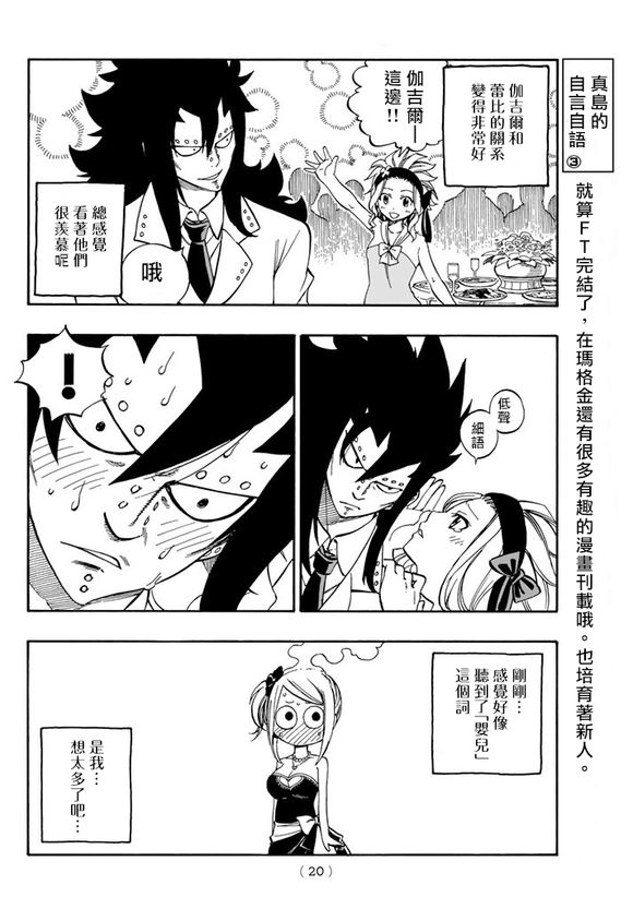 Fairy Tail 漫畫545 無可替代的同伴們完結灑花 心得 時空 痞客邦 Fairy Tail 漫畫545 無可替代的同伴們完結灑花 心得 時空 痞客邦
