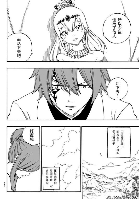 Fairy Tail 漫畫545 無可替代的同伴們完結灑花 心得 時空 痞客邦 Fairy Tail 漫畫545 無可替代的同伴們完結灑花 心得 時空 痞客邦