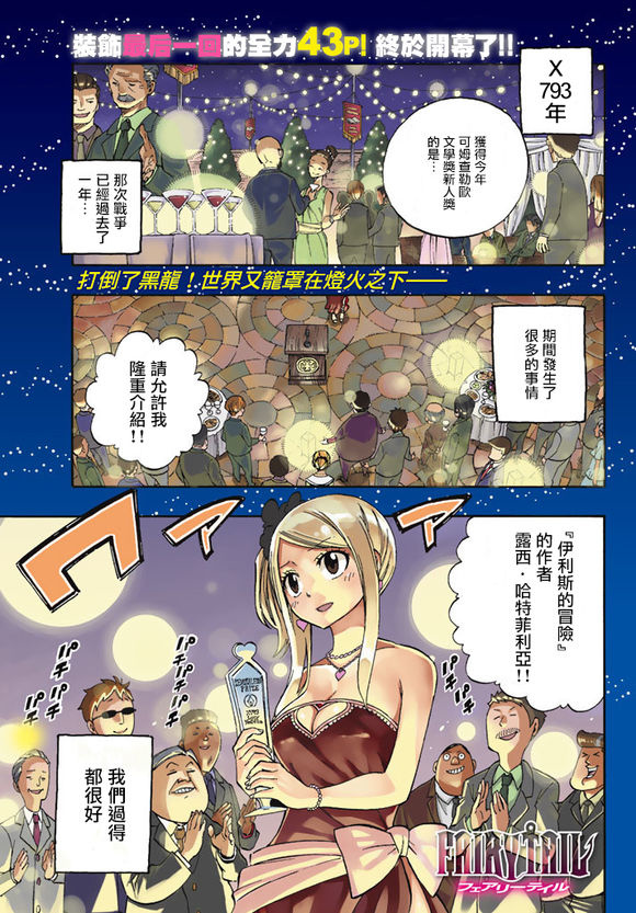 Fairy Tail 漫畫545 無可替代的同伴們完結灑花 心得 時空 痞客邦 Fairy Tail 漫畫545 無可替代的同伴們完結灑花 心得 時空 痞客邦