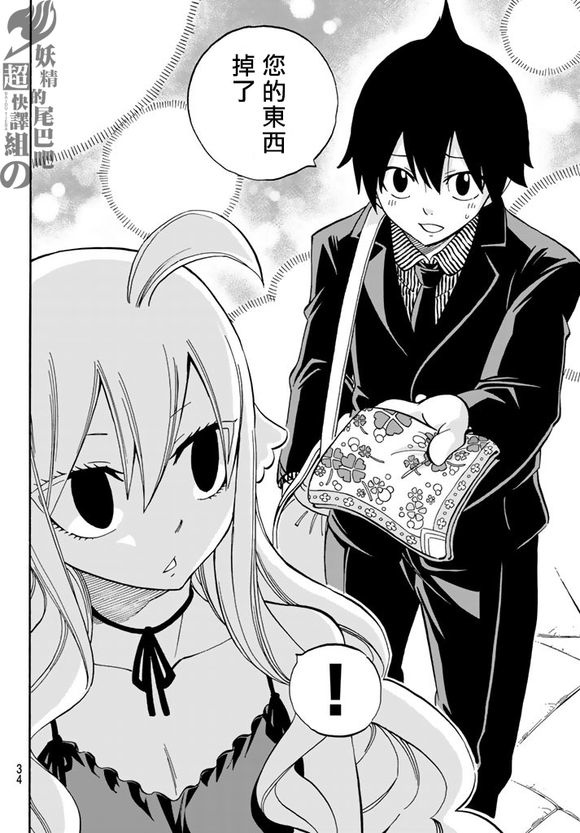 Fairy Tail 漫畫545 無可替代的同伴們完結灑花 心得 時空 痞客邦 Fairy Tail 漫畫545 無可替代的同伴們完結灑花 心得 時空 痞客邦