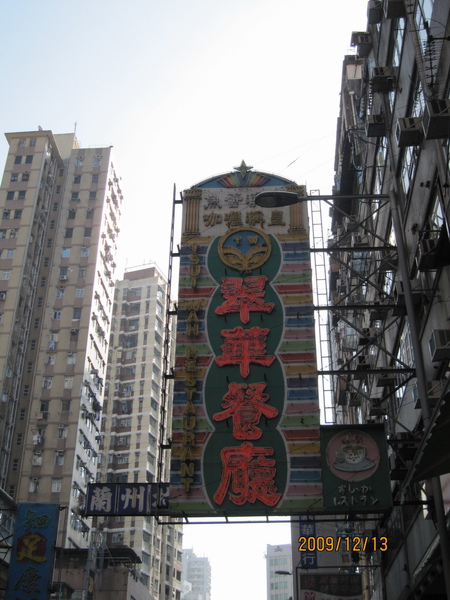 17翠華餐廳.jpg