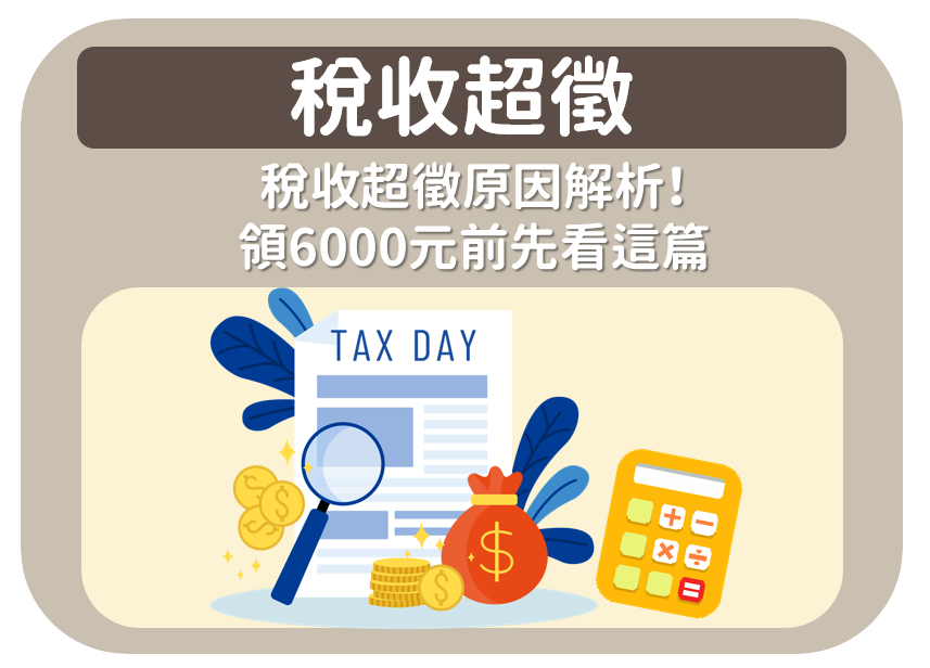 稅收超徵封面.png