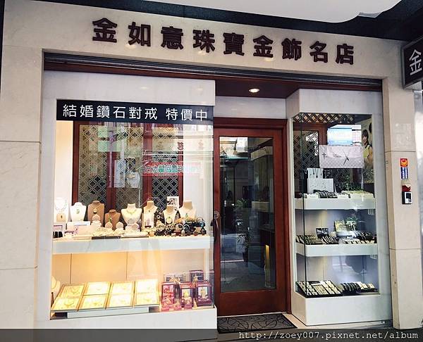 新竹 金如意 珠寶 金飾2 新竹 金如意 珠寶 金飾2