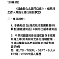 2017台灣虎航地勤運務員(時薪制)徵選通知函2