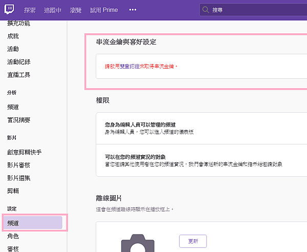 實況主 Twitch 人人發大財 註冊設定 宅女媃媃的部落格 痞客邦