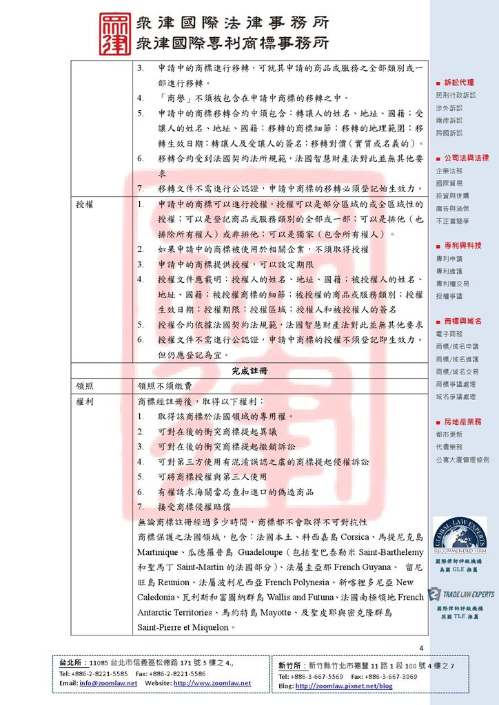 FR 法國商標制度 登記在先 ncv1-4