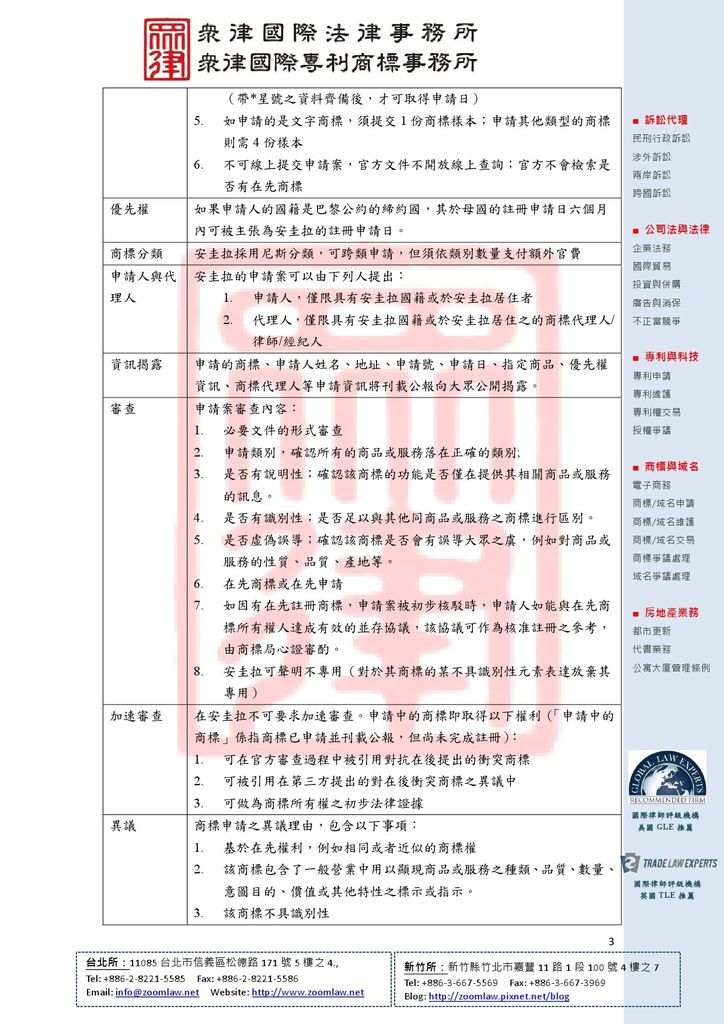 AI 安圭拉 登記在先 ncv1-3