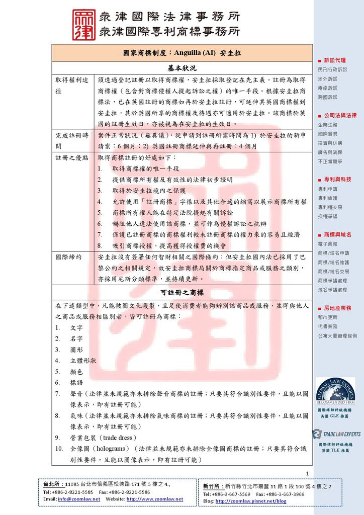 AI 安圭拉 登記在先 ncv1-1