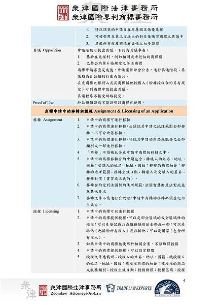 FR 法國商標制度 登記在先 cv1_Page_4.jpg